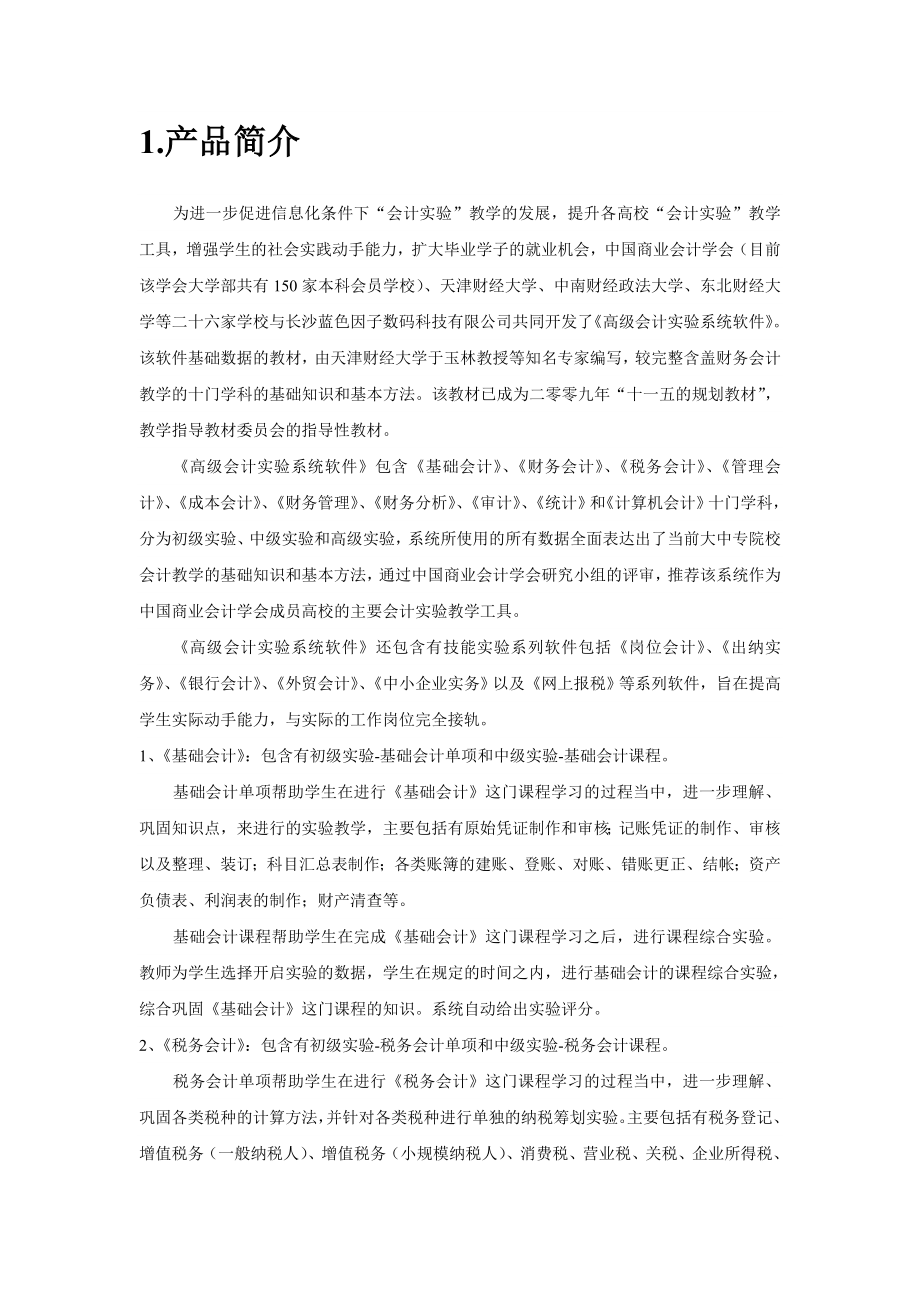 高级会计实验系统软件.doc_第3页