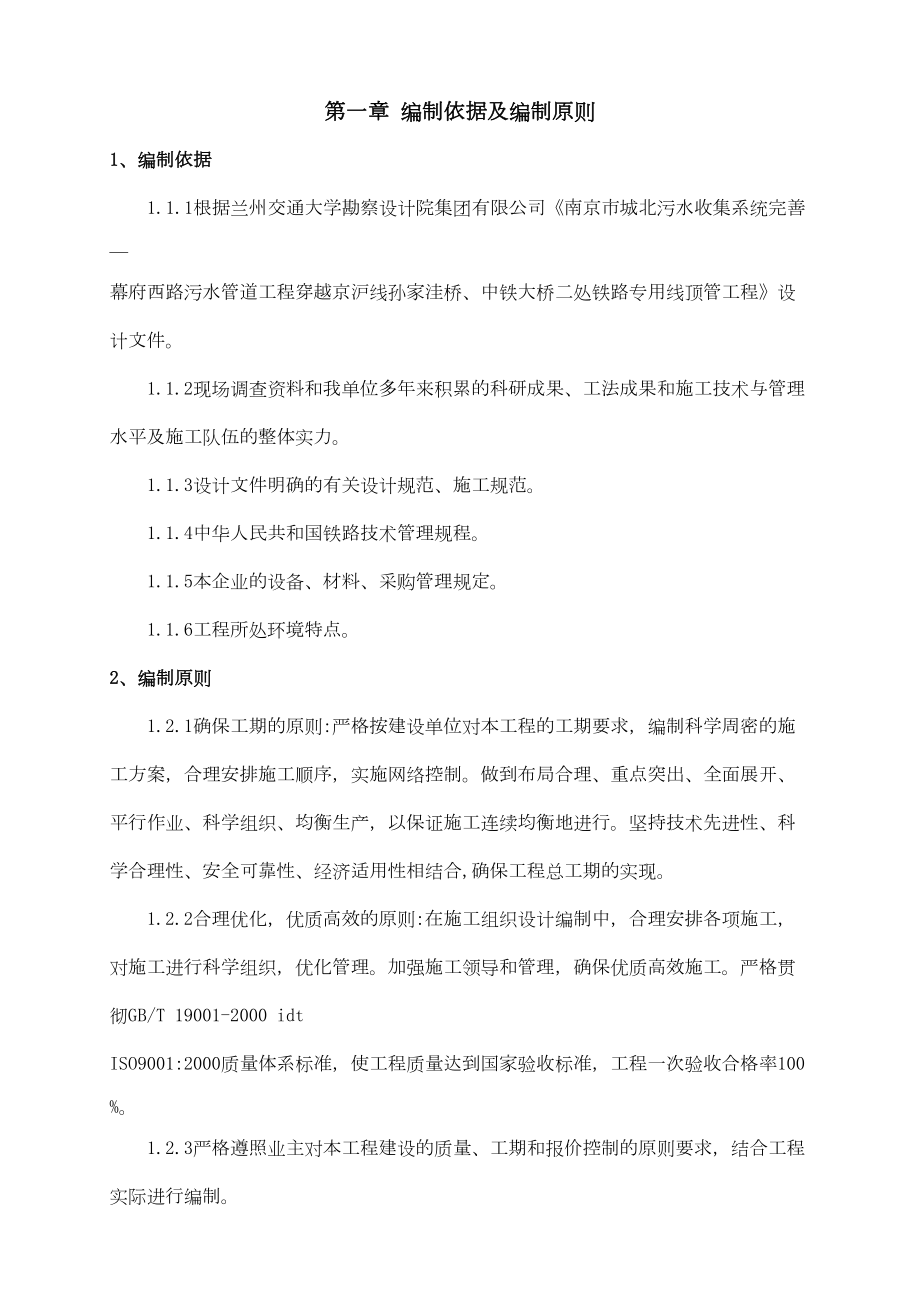 最新幕府西路顶管工程施工组织设计(改).doc_第2页