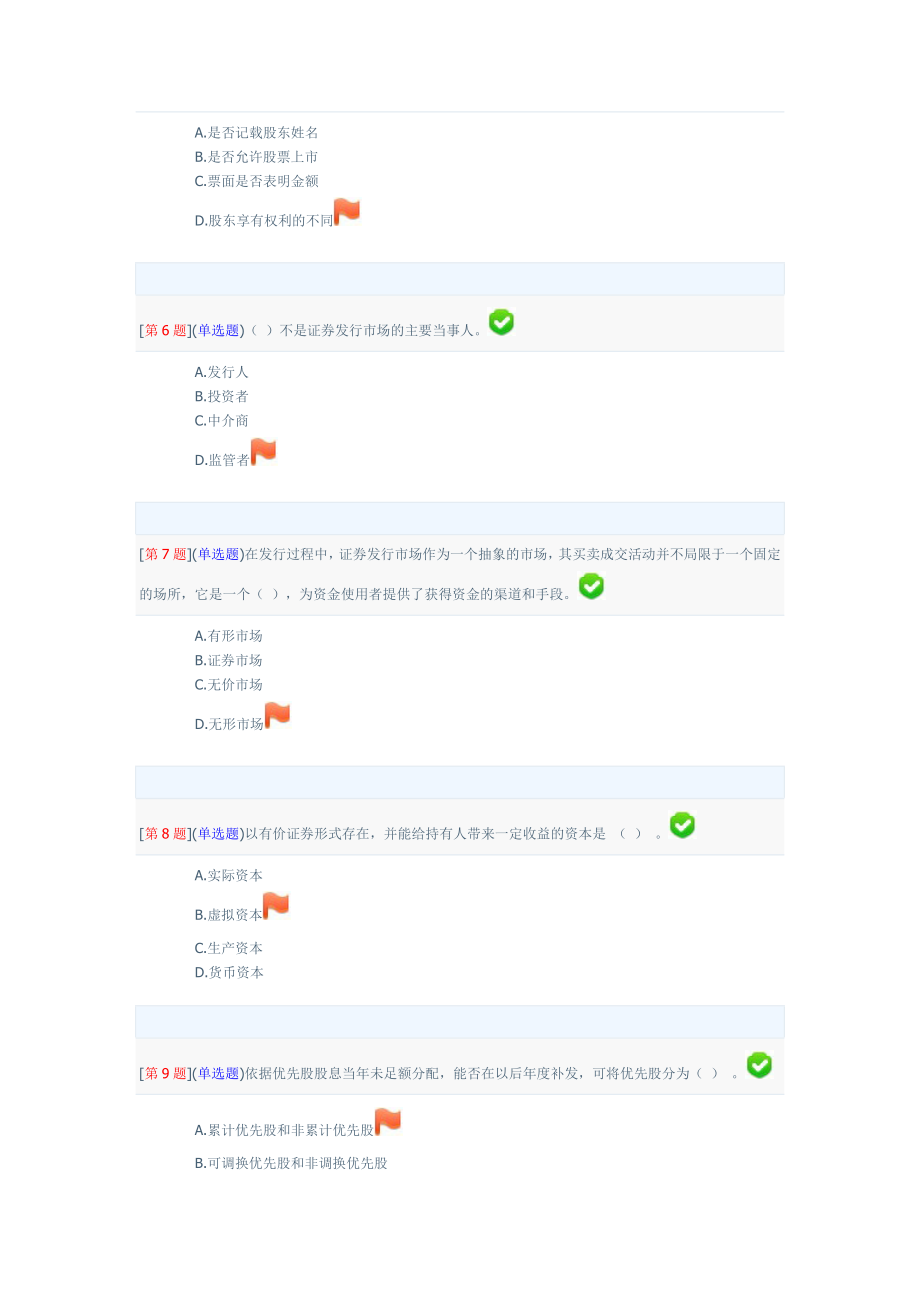 证券投资网形答案要点.doc_第2页