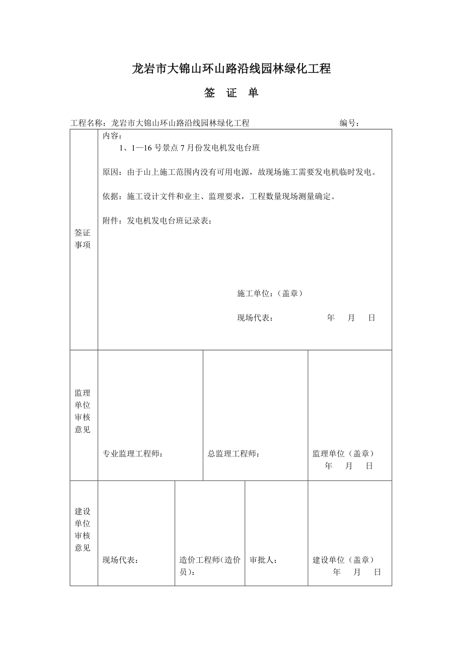 发电机 签证.doc_第1页