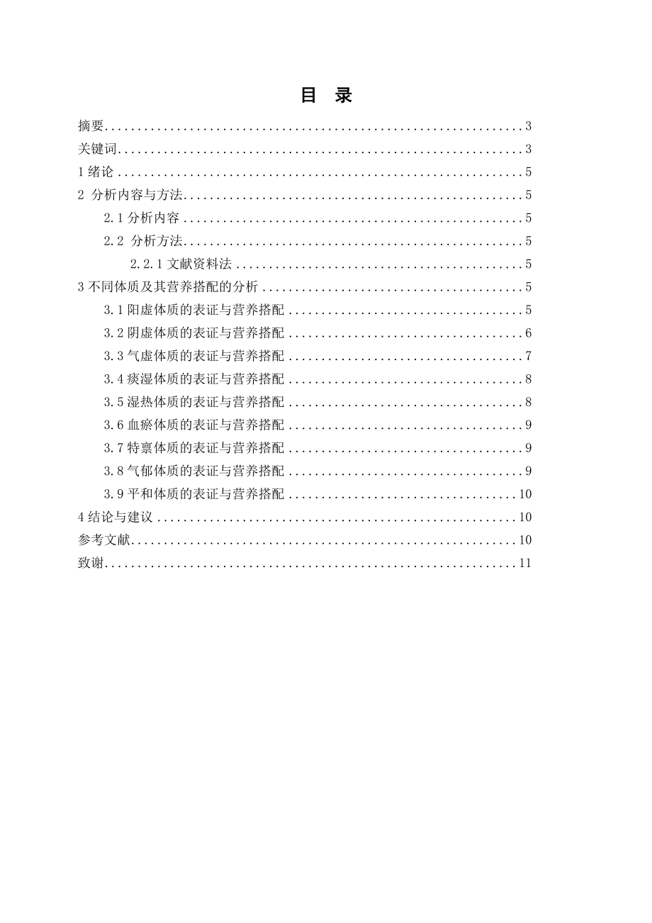 运动人体科学毕业论文.doc_第2页