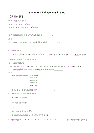 苏教版七上数学找规律题库(四).doc