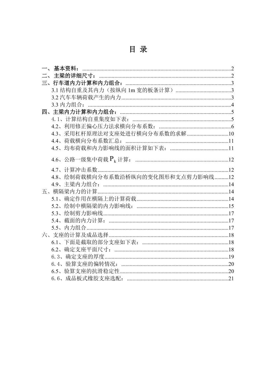 道路桥梁专业桥梁工程课程设计.doc_第1页