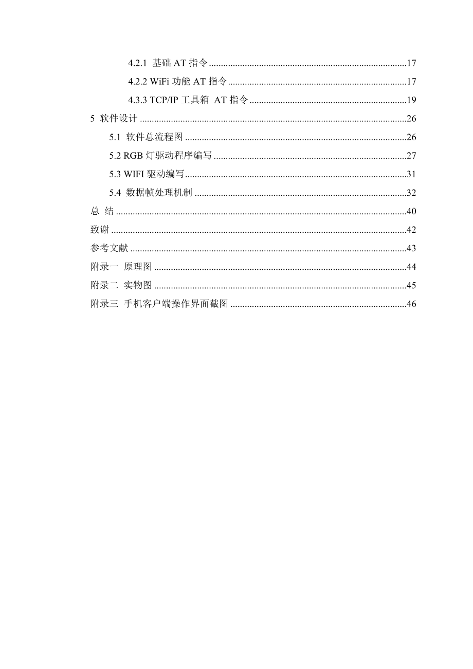 基于物联网技术的室内LED智能照明控制系统概要.doc_第3页