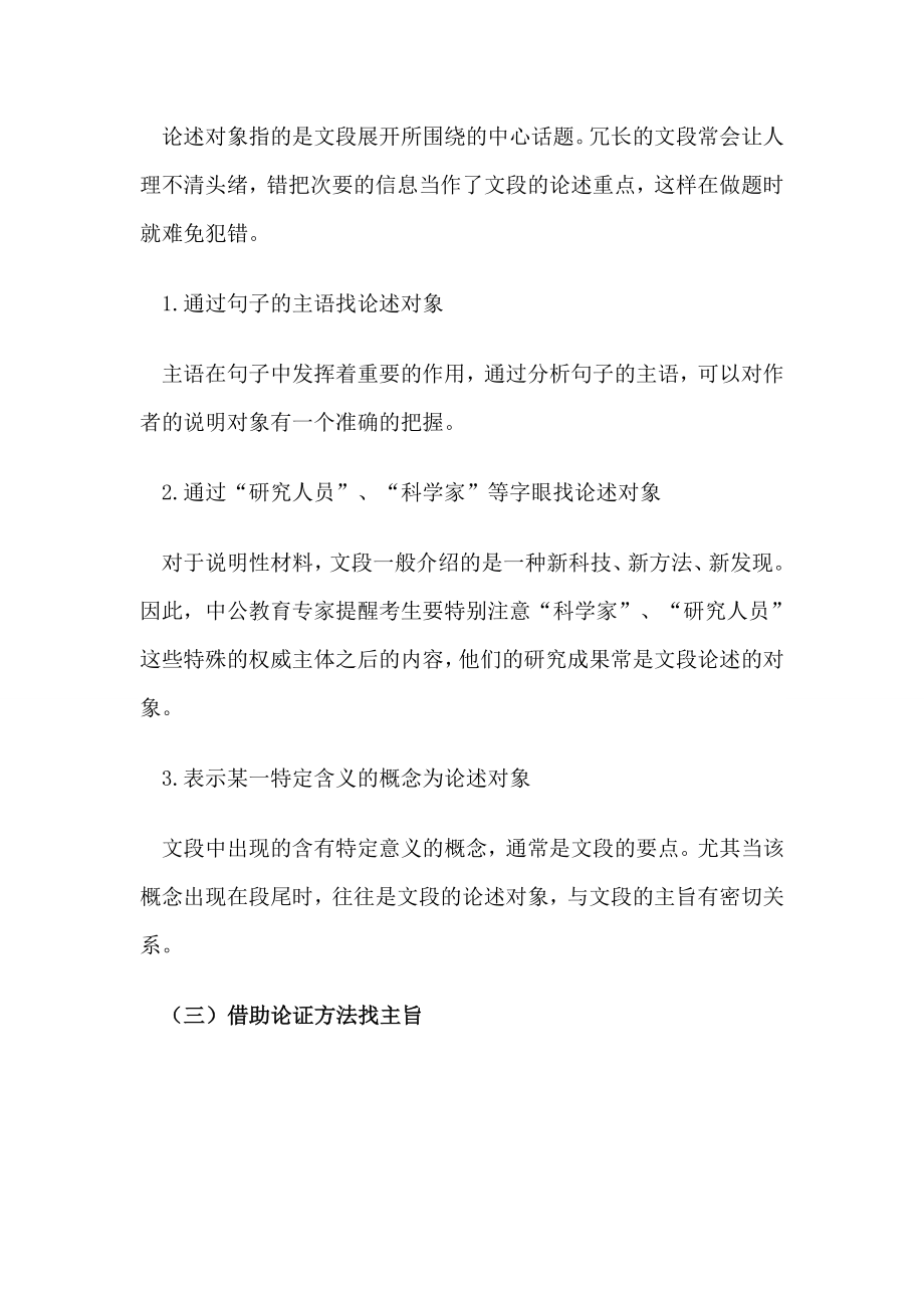 公务员考试 中公特训言语理解与表达：主旨观点型题目特点.doc_第3页