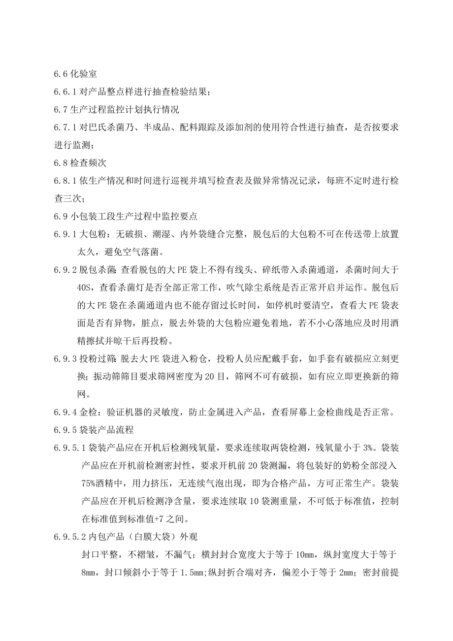 过程监督作业指导书.doc_第3页