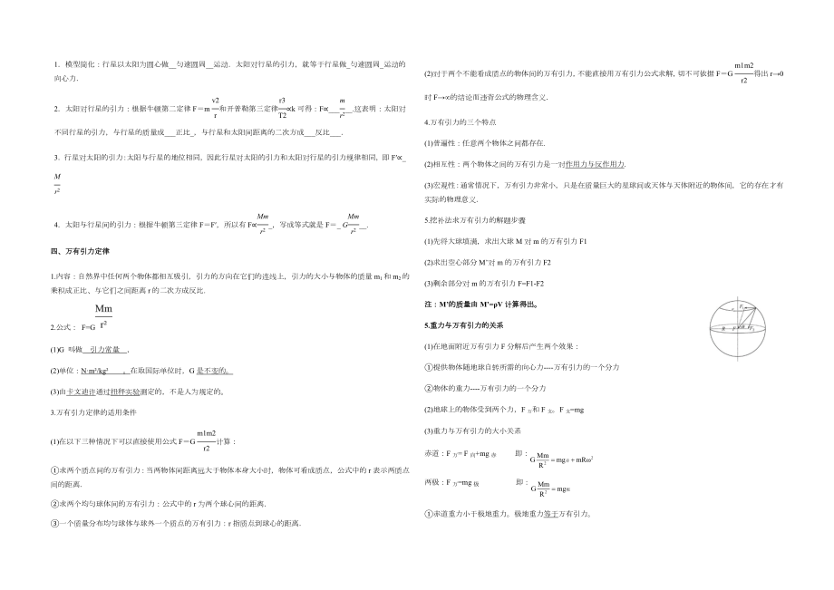 天体运动知识点.doc_第2页