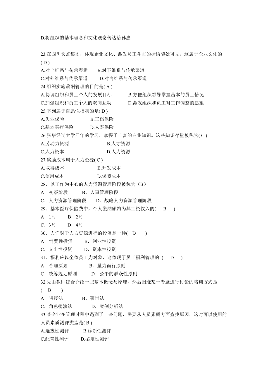 人力资源管理复习题及答案.doc_第3页