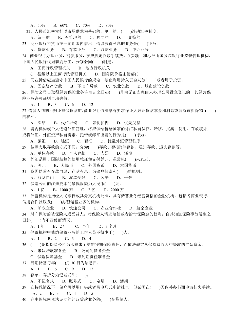 经济法分类模拟题金融法律制度(试题及答案).doc_第2页