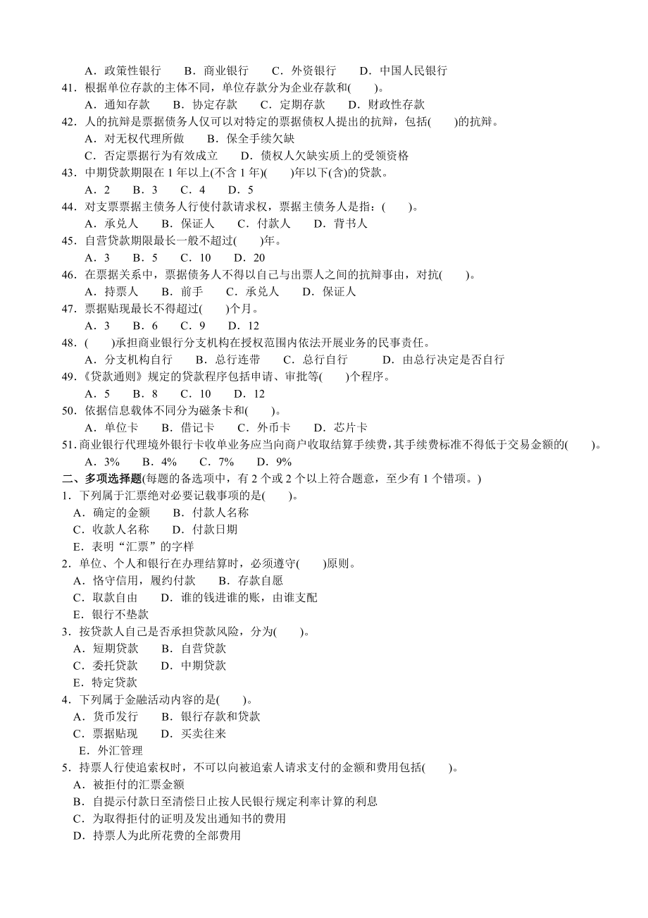 经济法分类模拟题金融法律制度(试题及答案).doc_第3页