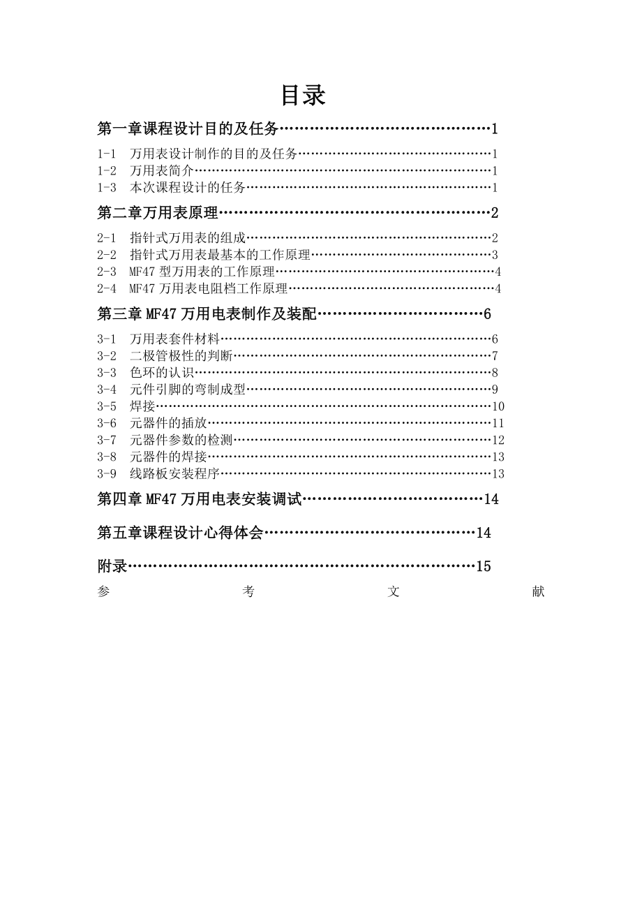 课程设计（论文）万用表设计.doc_第1页