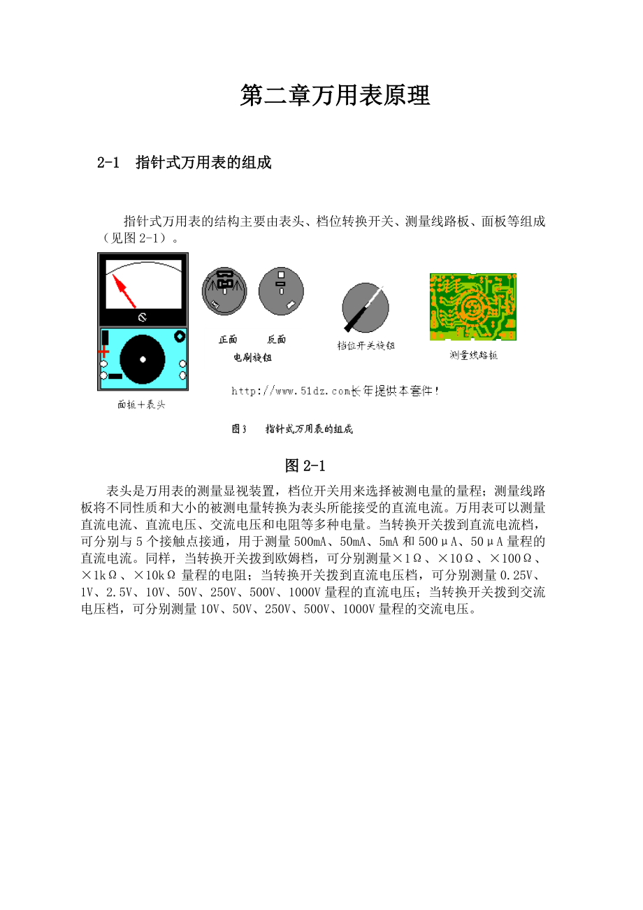 课程设计（论文）万用表设计.doc_第3页