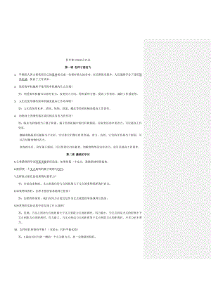 冀教版五下科学知识点汇总.docx