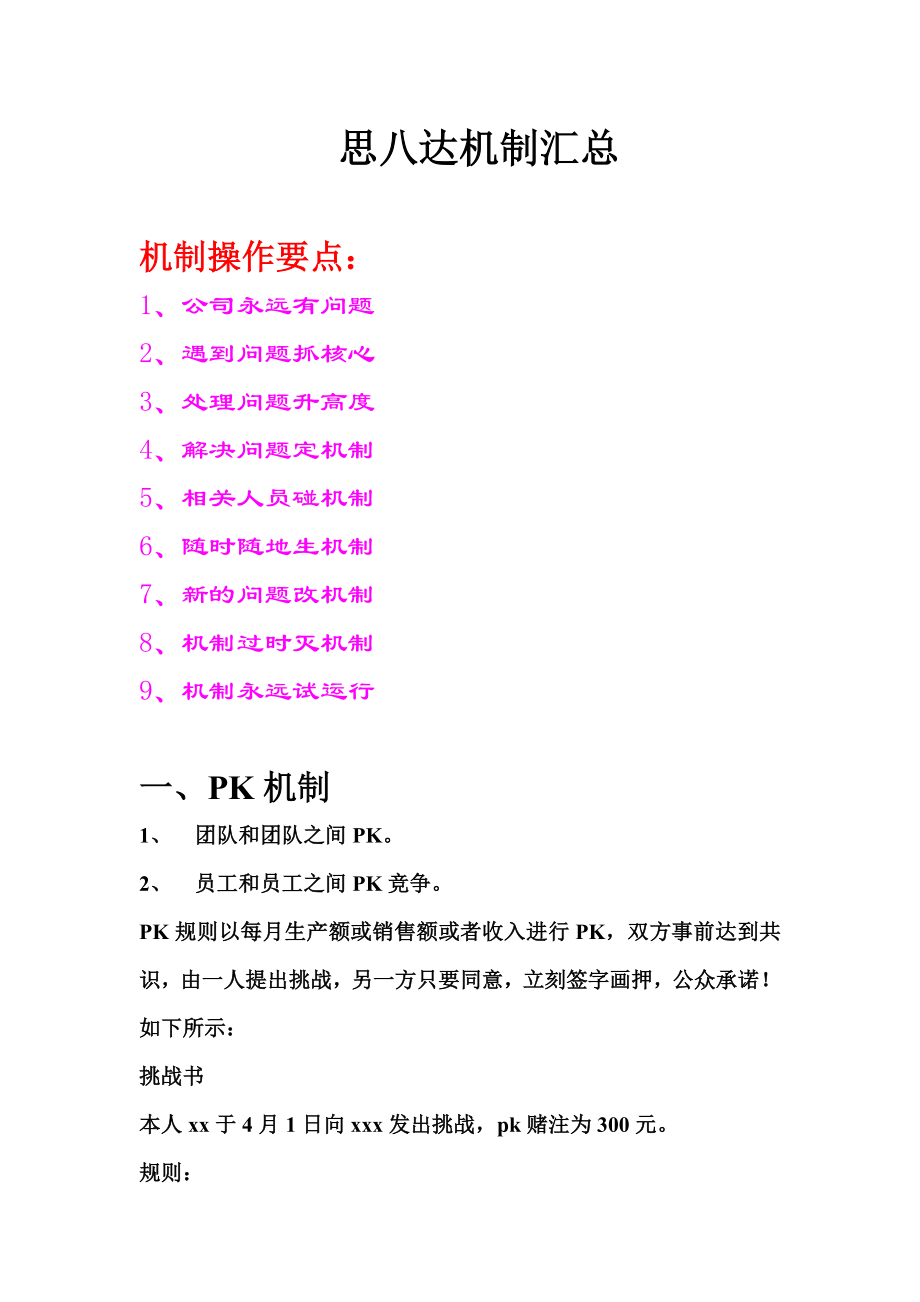 机制汇总.doc_第1页