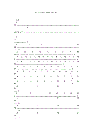 骆 民用建筑电气毕业设计(论文).doc