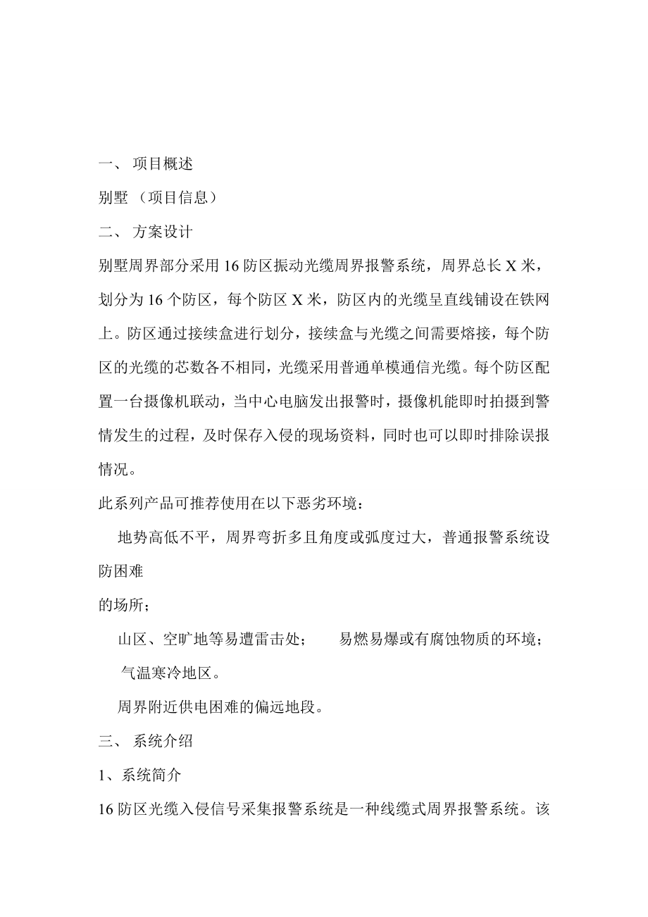 防区一缆式振动光缆方案要点.doc_第2页