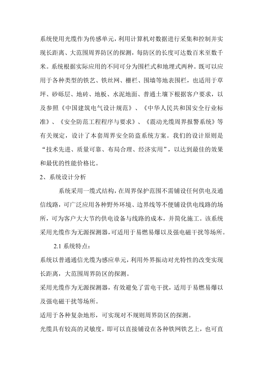 防区一缆式振动光缆方案要点.doc_第3页