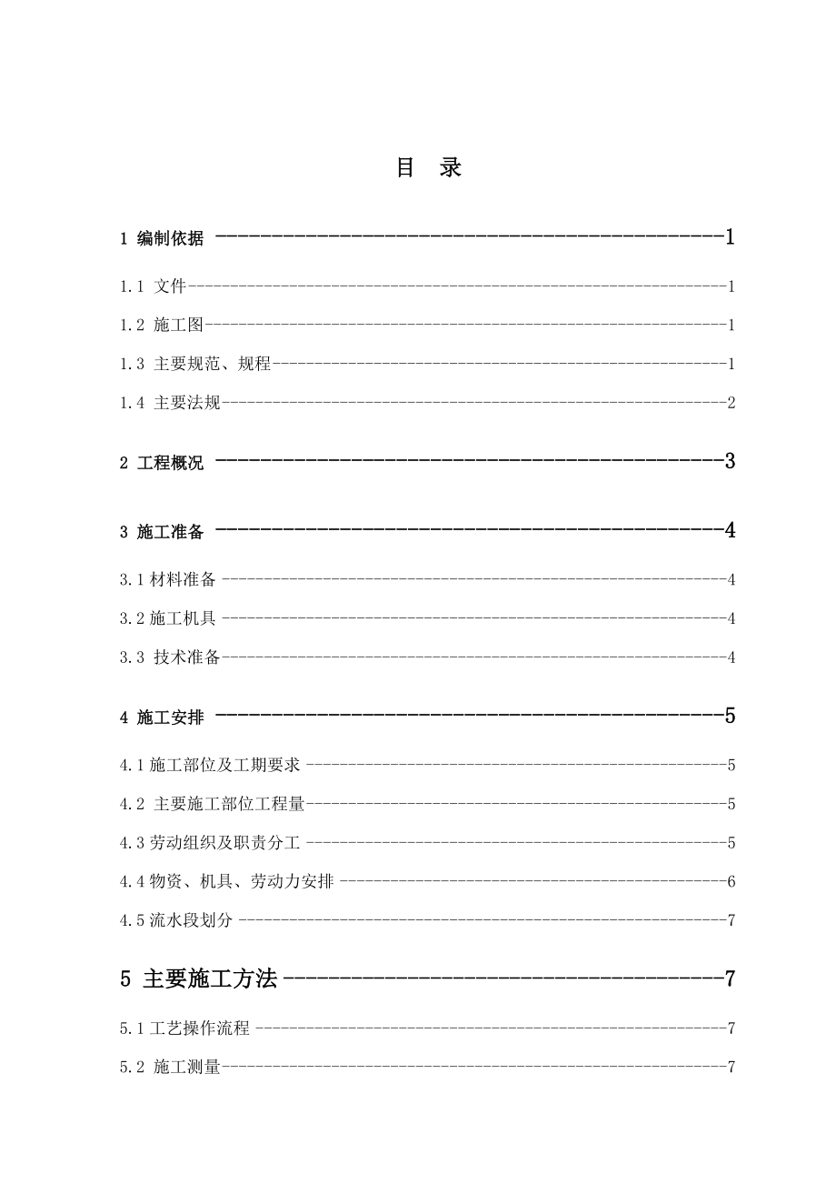 独立基础施工组织方案(最新).doc_第1页