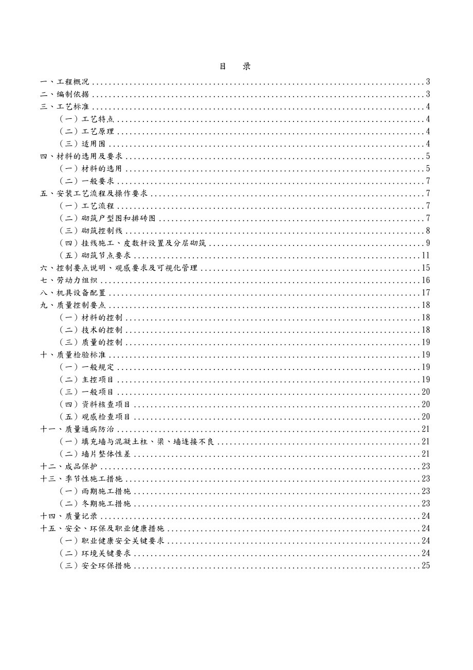 加气砼砌块专项施工组织设计.doc_第2页