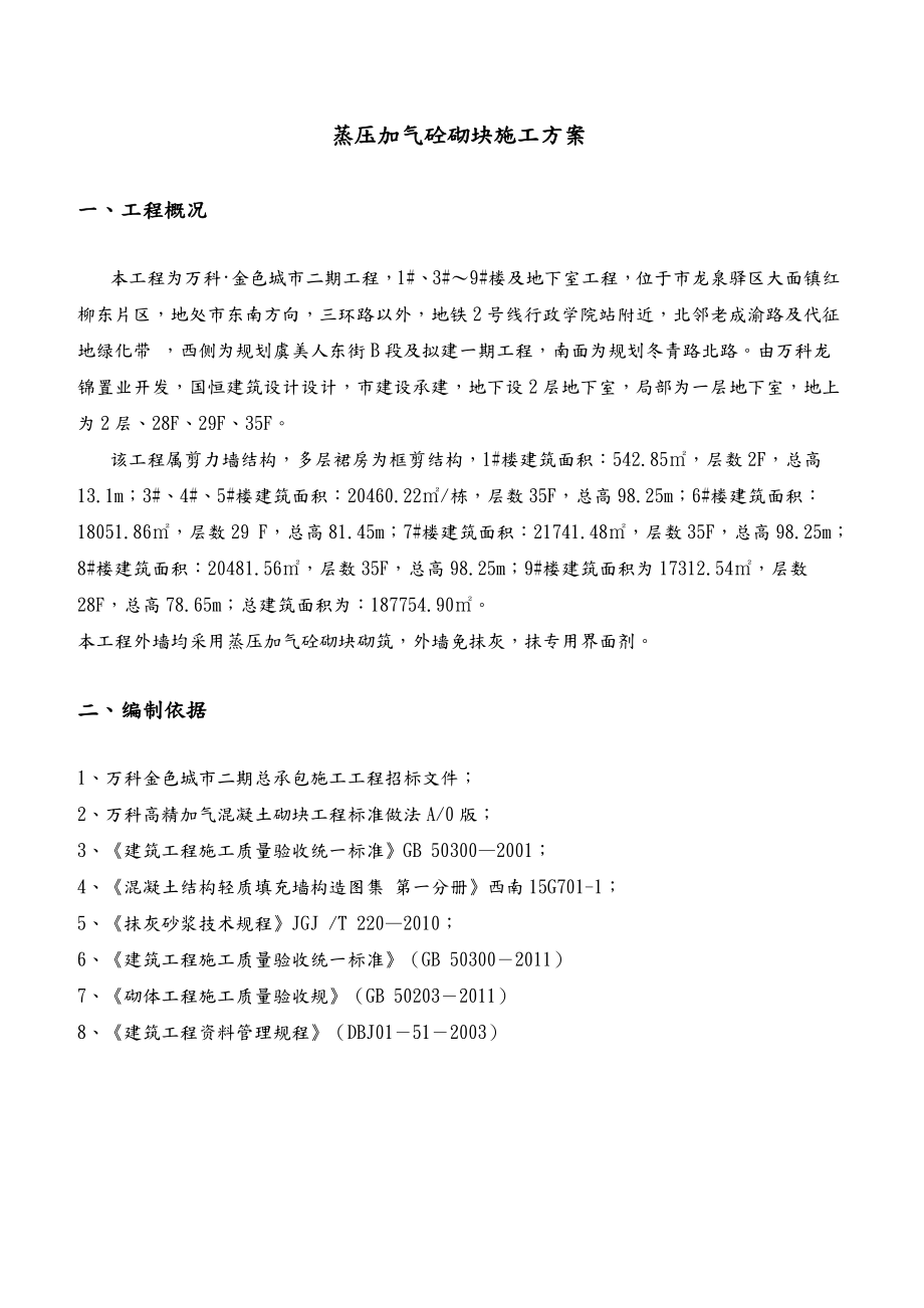 加气砼砌块专项施工组织设计.doc_第3页