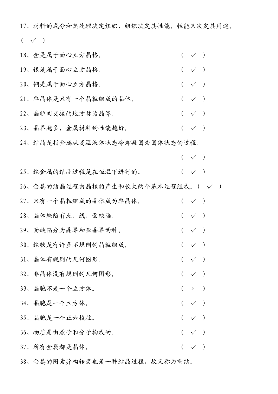 金属材料与热处理题库及答案.doc_第2页