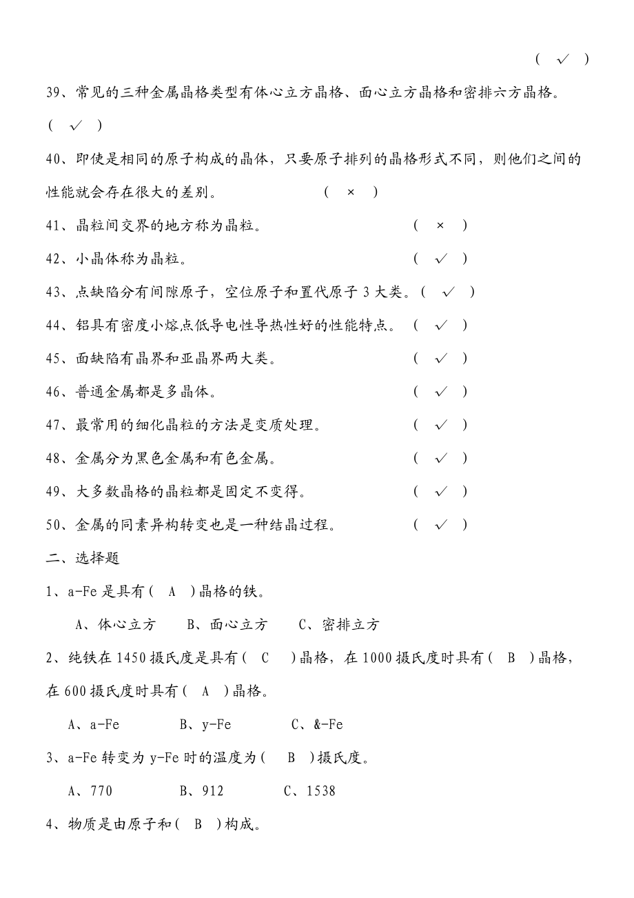 金属材料与热处理题库及答案.doc_第3页