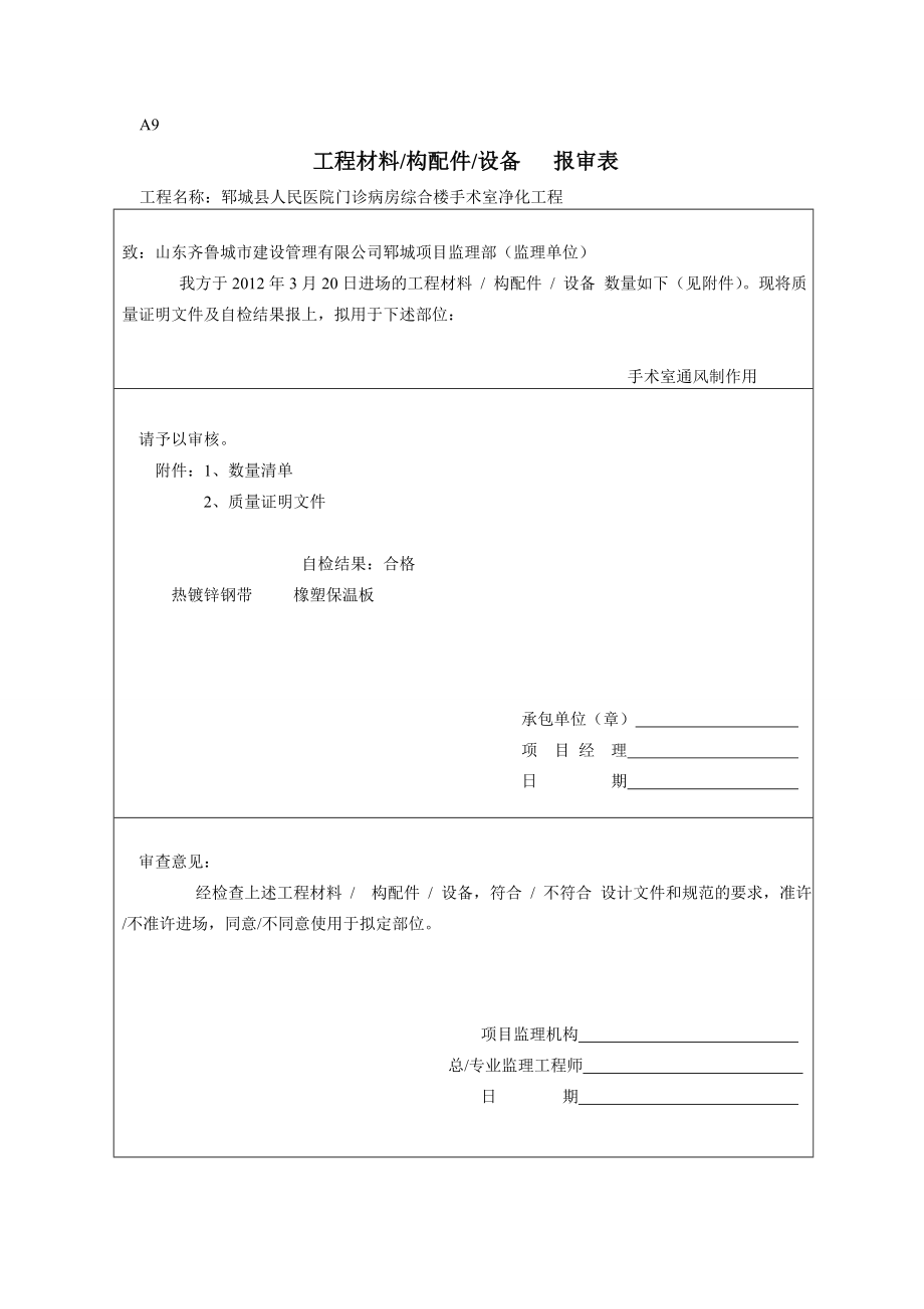 材料报验资料.doc_第3页