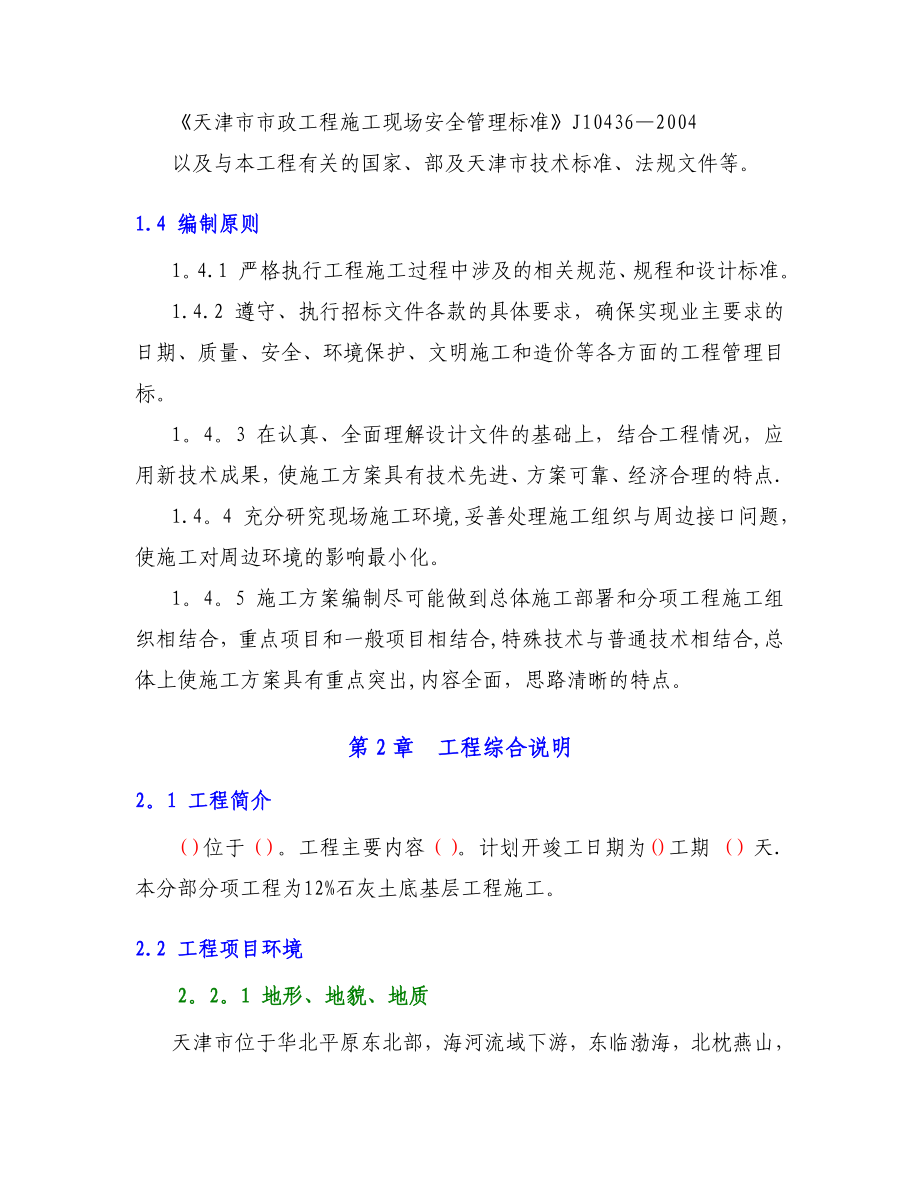 石灰土底基层施工方案.doc_第2页