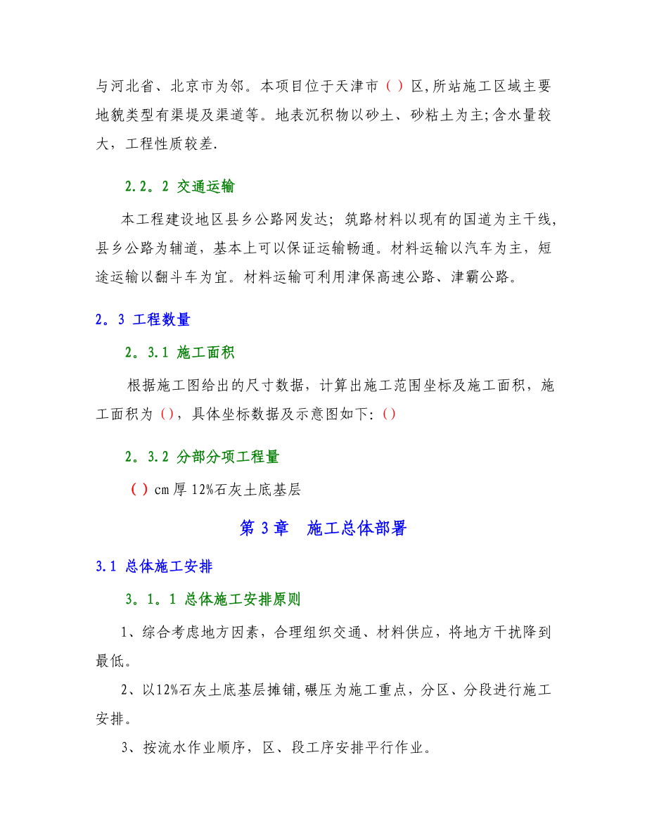 石灰土底基层施工方案.doc_第3页