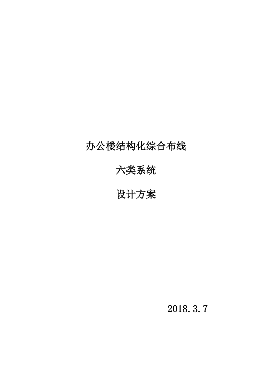 网络综合布线系统施工方案.doc_第1页