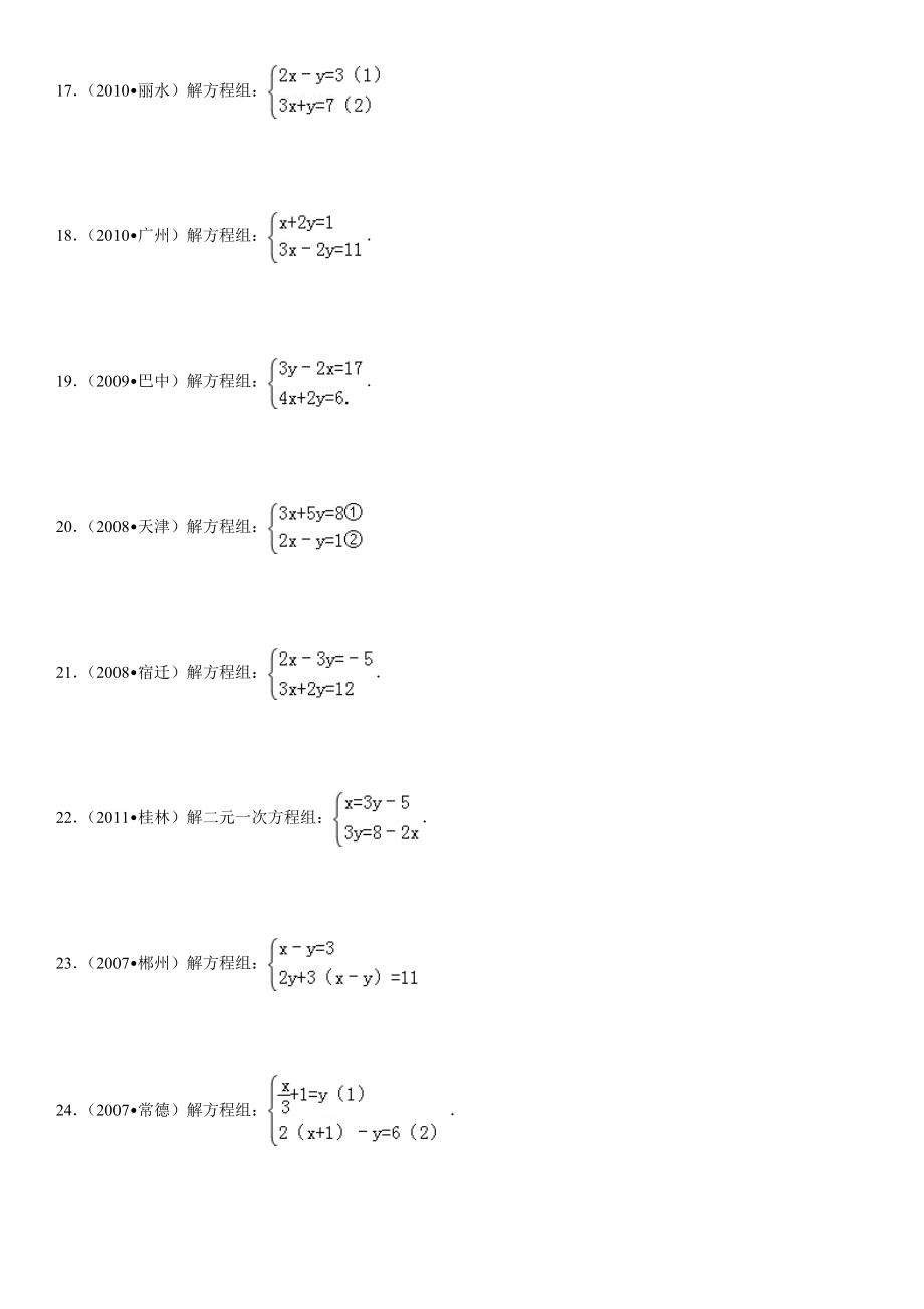 解二元一次方程组练习题(经典)精编版.doc_第3页