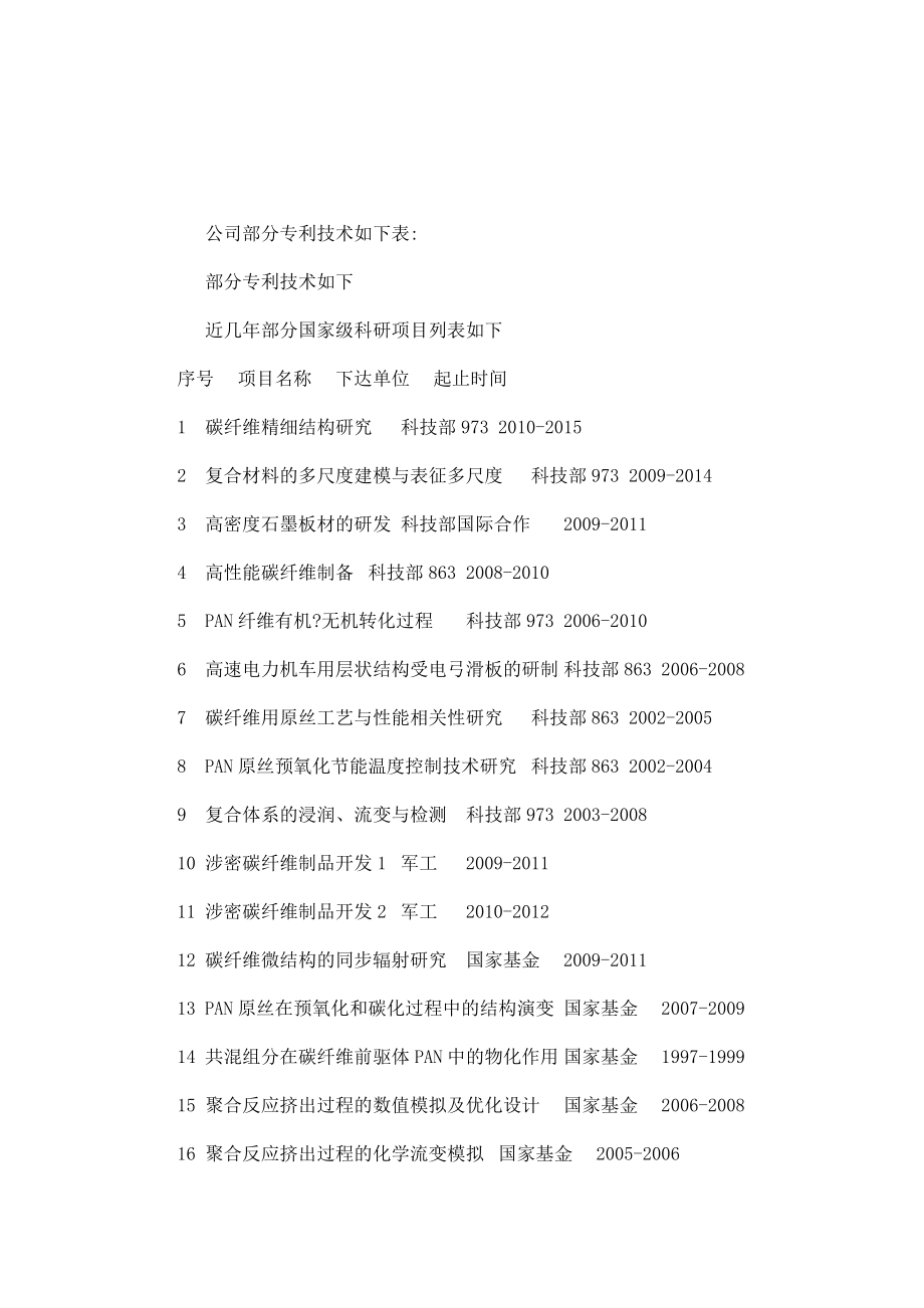 国家工程实验室项目立项申报建议书.doc_第2页