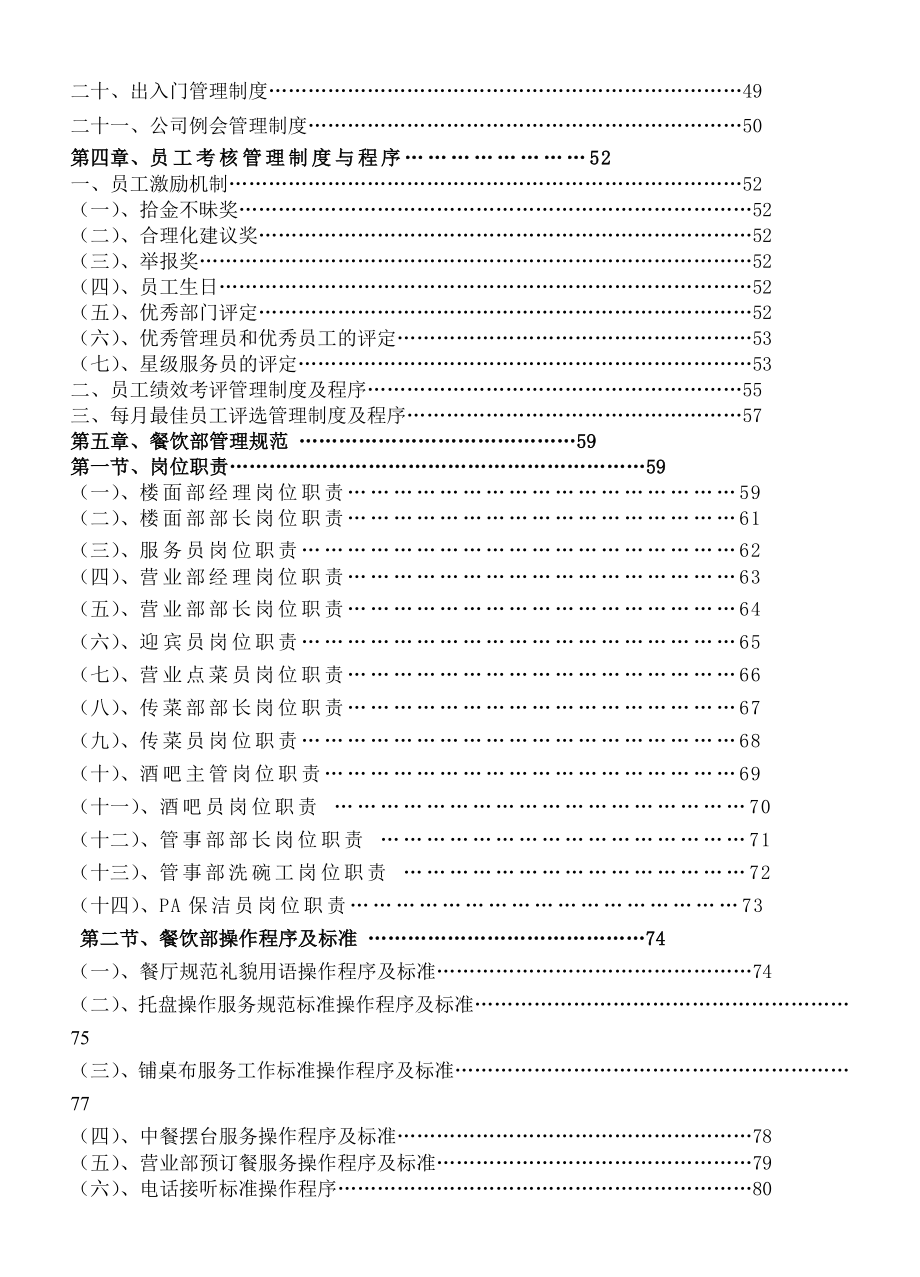 XX酒店餐饮业运营管理操作手册.doc_第2页