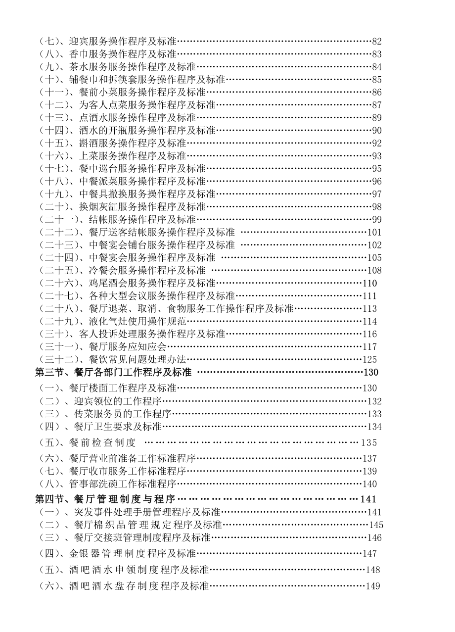 XX酒店餐饮业运营管理操作手册.doc_第3页