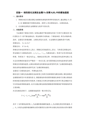 大学材料化学电化学实验报告汇总.doc