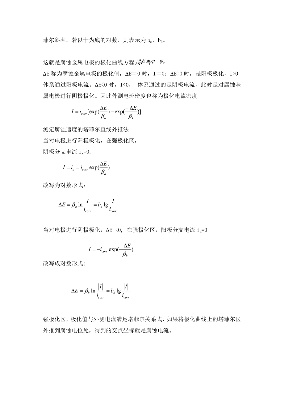 大学材料化学电化学实验报告汇总.doc_第2页