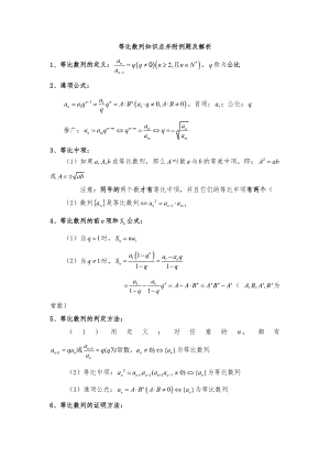 等比数列知识点并附例题与解析.doc