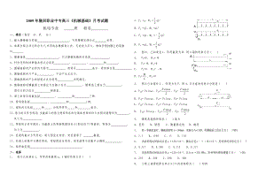 职业学校机械基础第一次月考试卷.doc