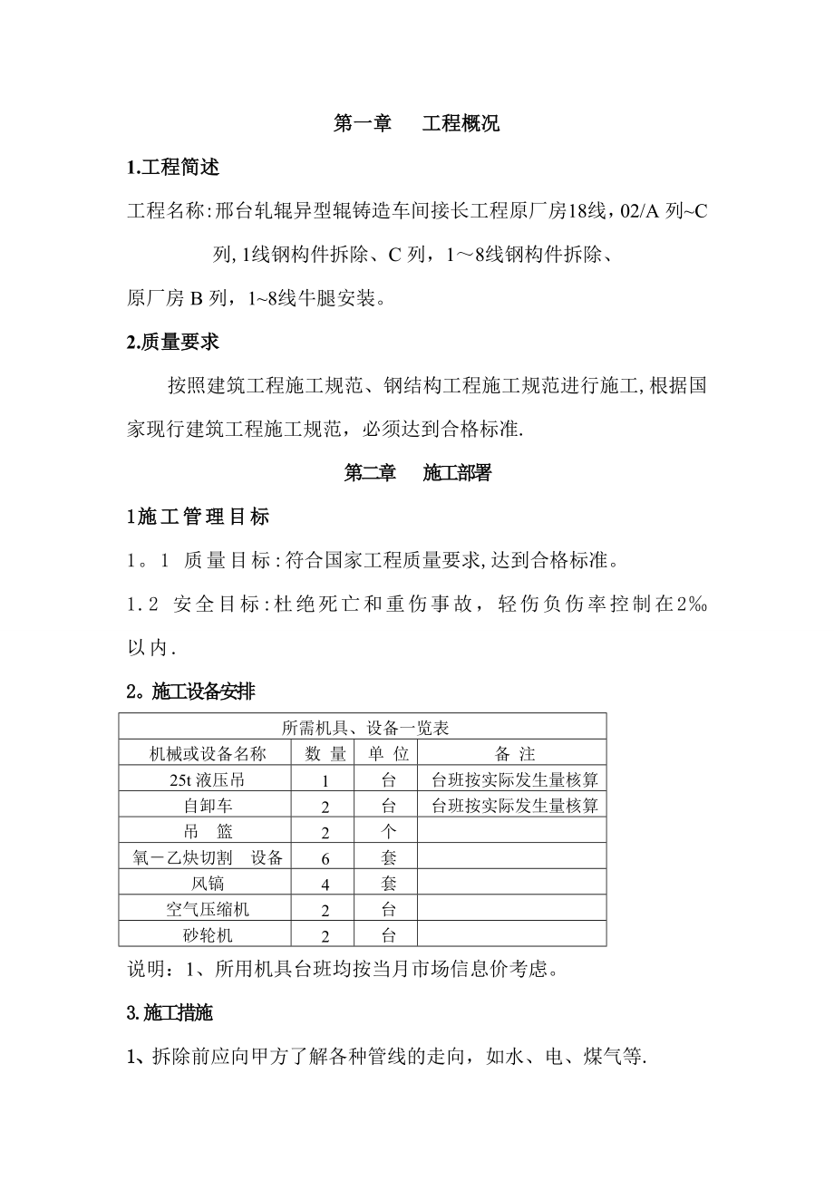 钢结构拆迁施工方案正式版.doc_第2页