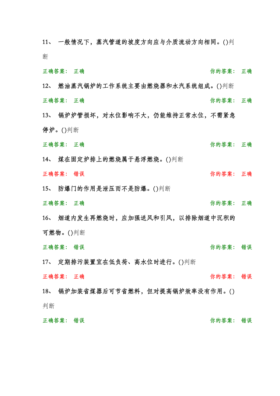 锅炉安全管理题库.doc_第2页