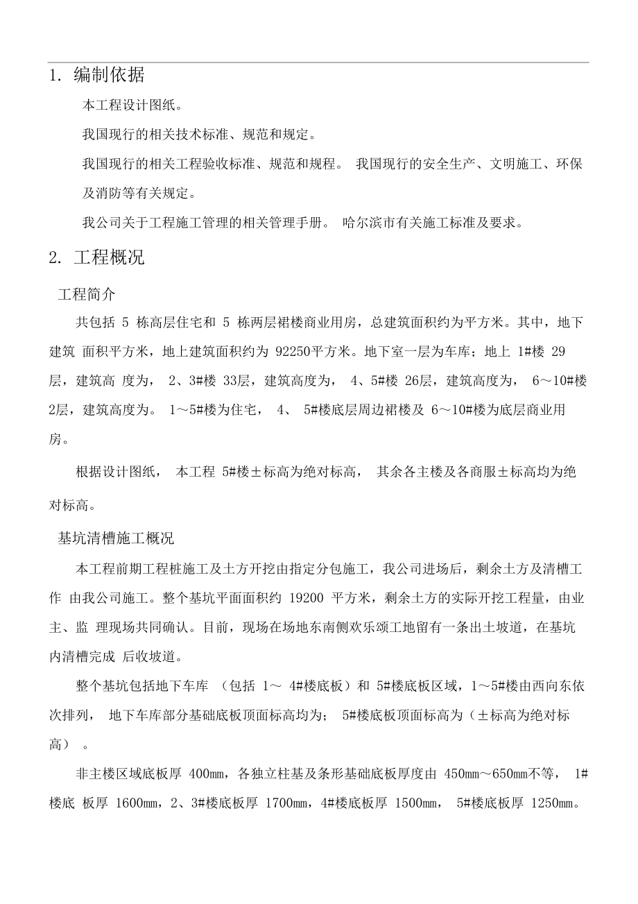 基坑清槽施工方案.docx_第2页