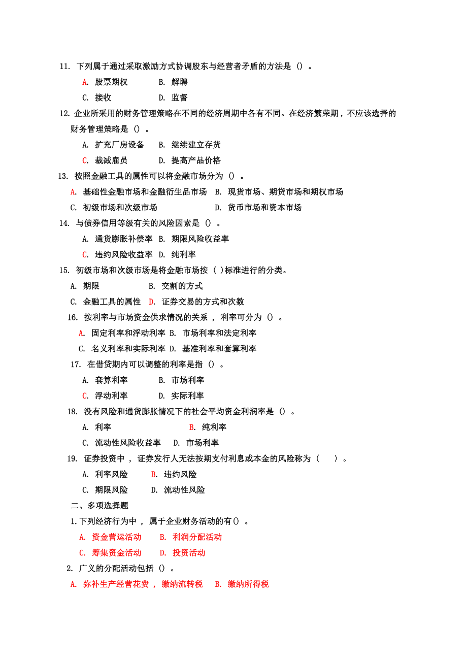 财务管理练习题(带答案).doc_第2页