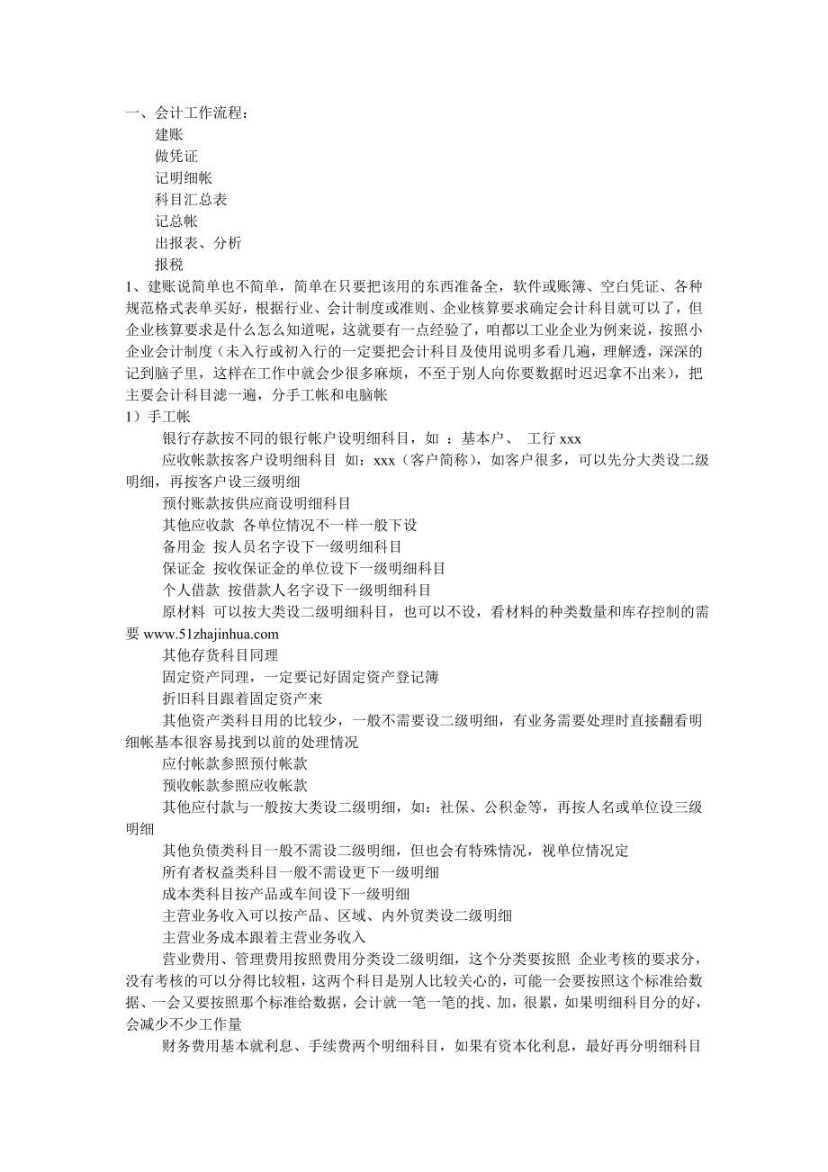 会计工作流程9815589117.doc_第1页