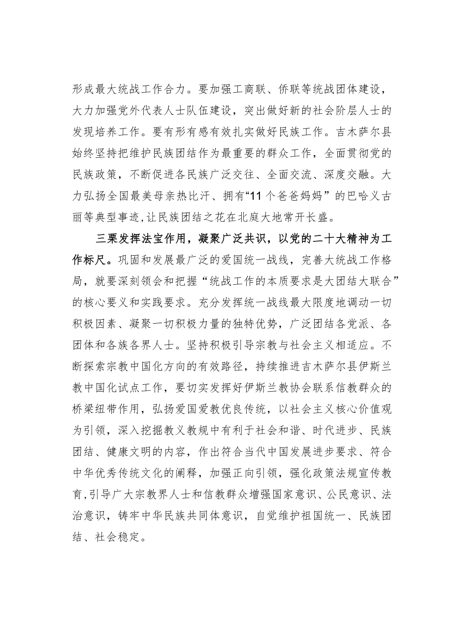 某某县委统战部部长学习贯彻党的二十大会议精神心得体会.docx_第2页