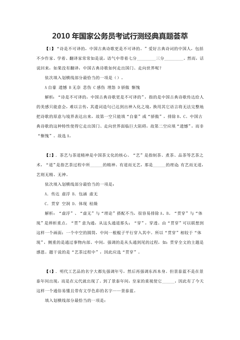 国家公务员考试行测经典真题荟萃.doc_第1页