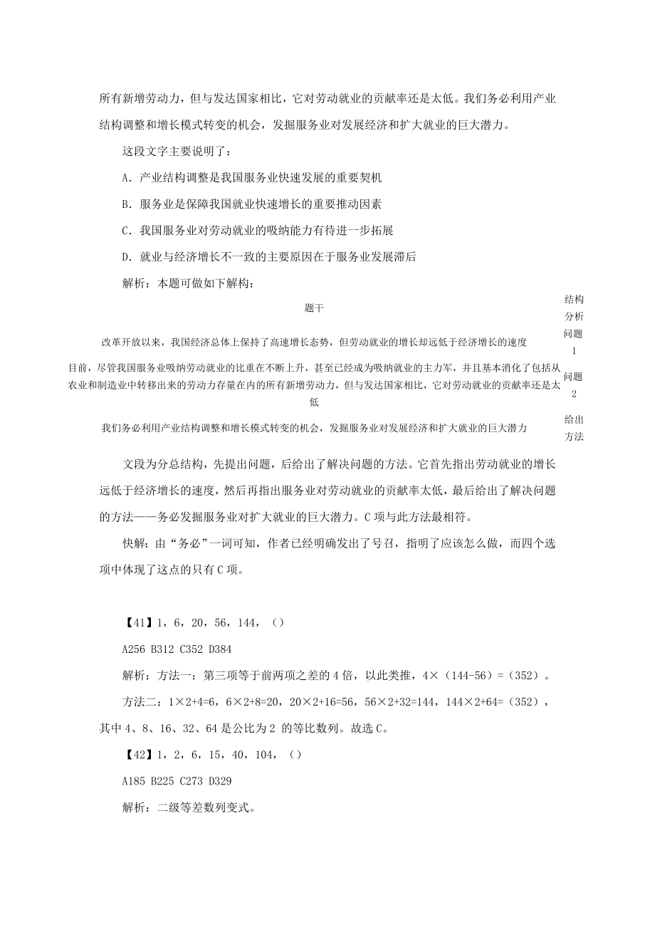 国家公务员考试行测经典真题荟萃.doc_第3页