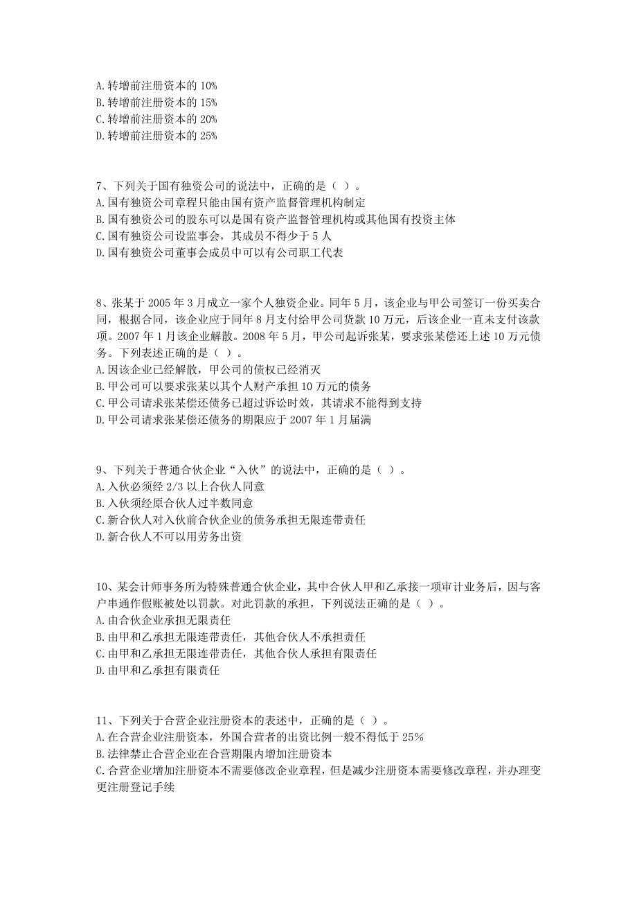 中级会计职称考试经济法模拟试题财考02.doc_第2页