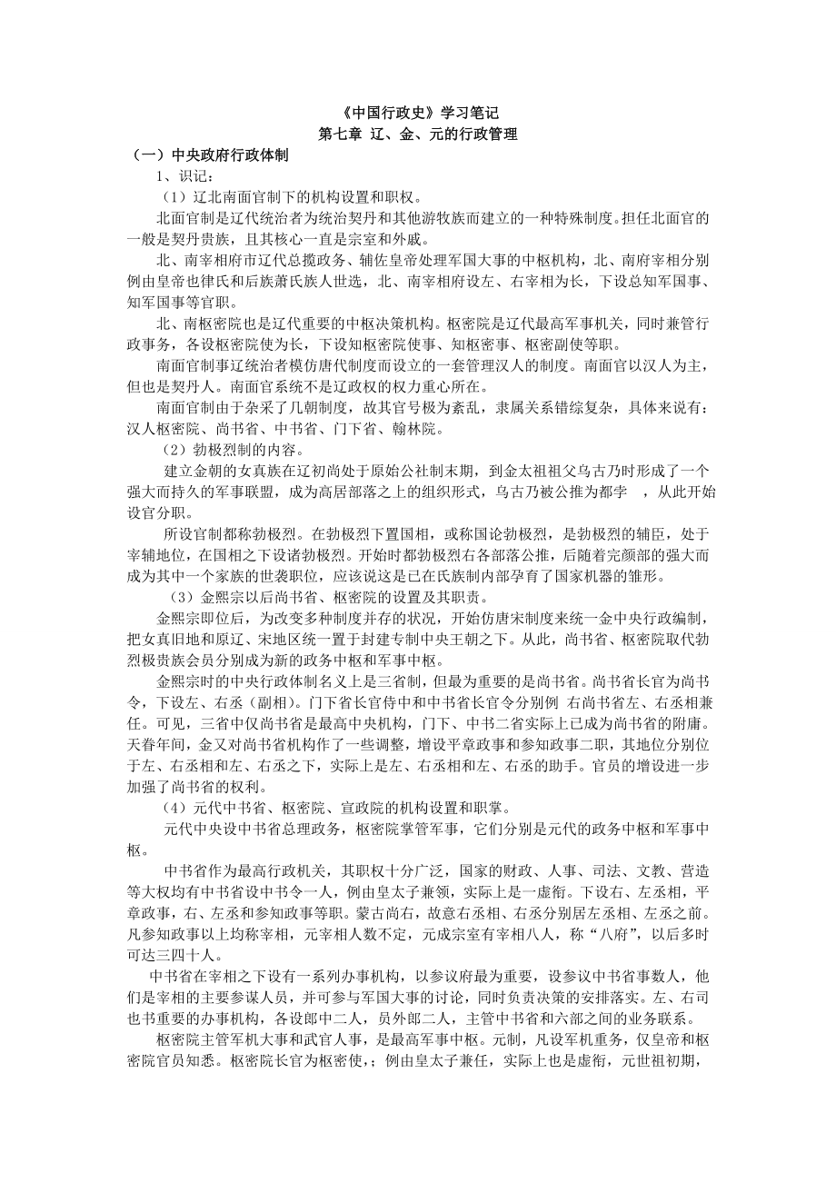 中国古代的行政管理学习笔记.doc_第1页