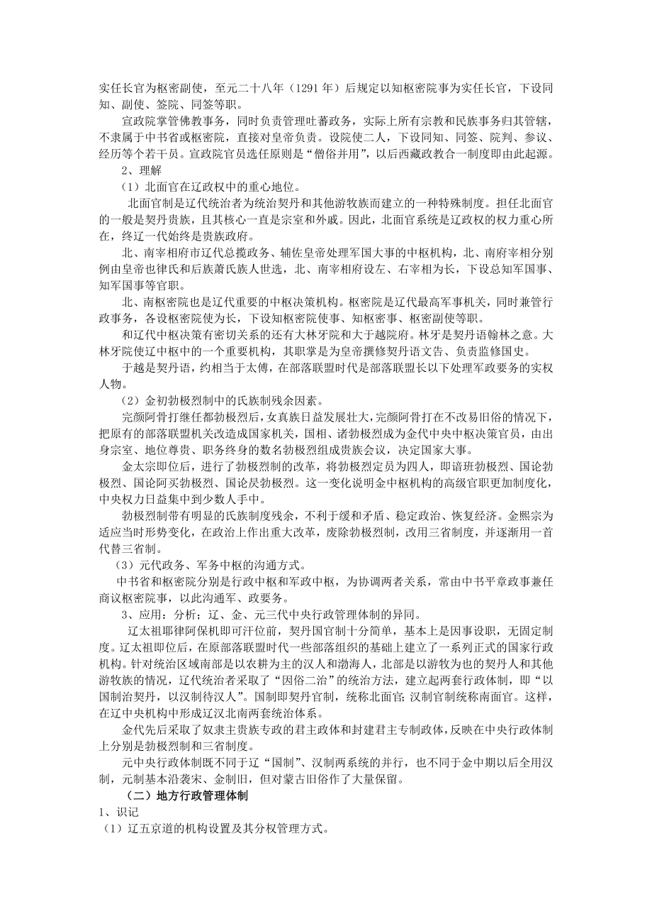 中国古代的行政管理学习笔记.doc_第2页