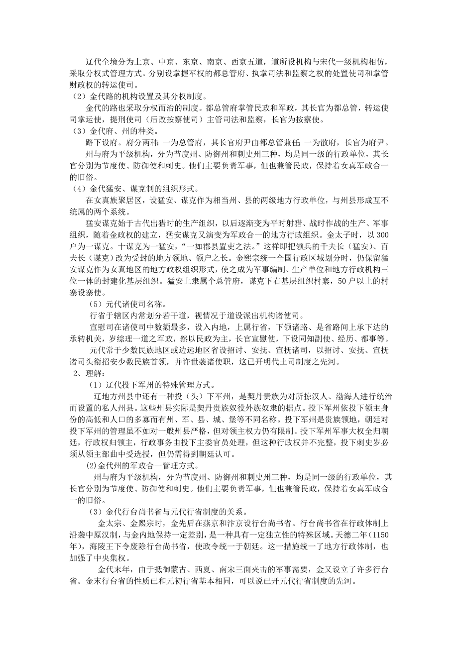 中国古代的行政管理学习笔记.doc_第3页